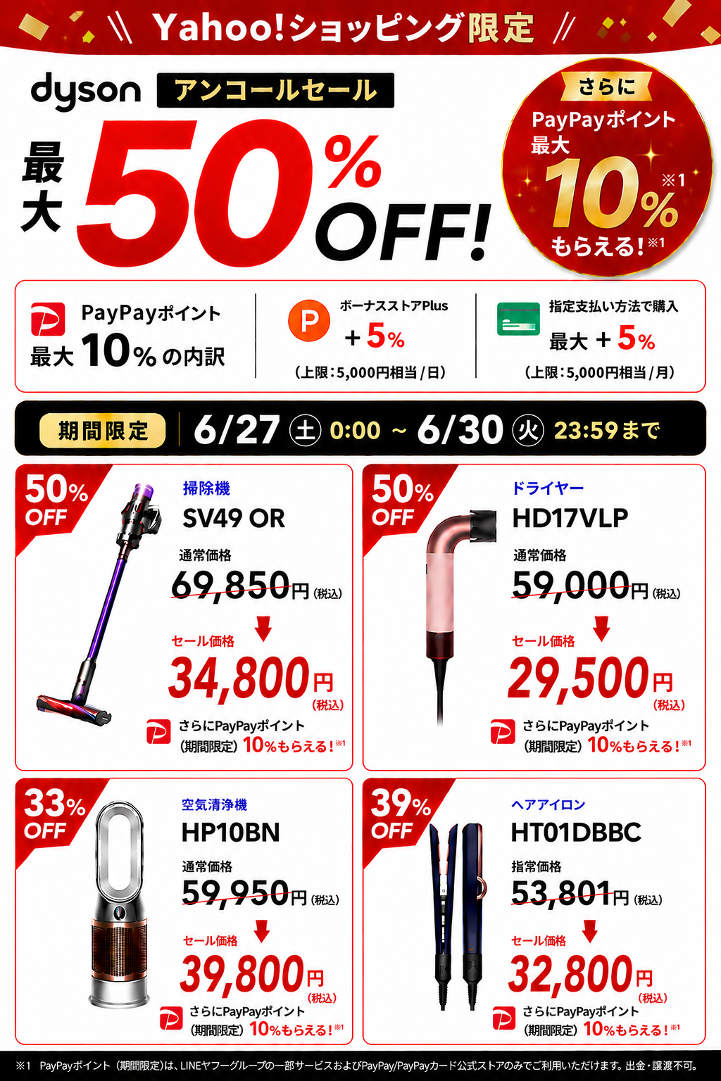 Yahoo!ショッピング Dyson アンコールセール開催中！