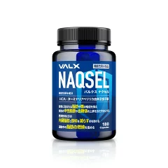 NAQSEL 脂肪燃焼サプリ