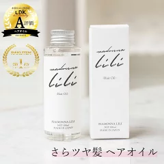 マドンナリリ ヘアオイル