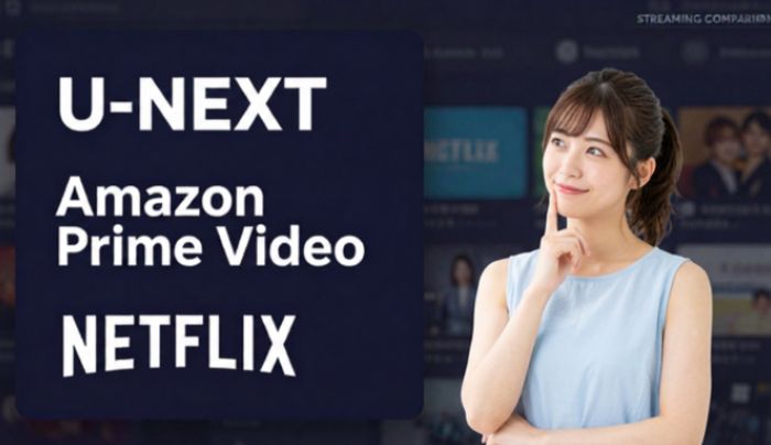 【2026年最新】U-NEXTは高い？Netflix・Amazonプライムと徹底比較してわかった「料金以上の価値」の正体