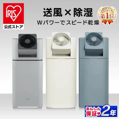 アイリスオーヤマ サーキュレーター衣類乾燥除湿機 本体イメージ