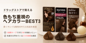 市販ヘアカラーで色持ちがいいのはどれ？3週間キープできた3本と、色落ちを早めている5つの習慣