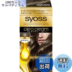 サイオス オレオクリームカラー
