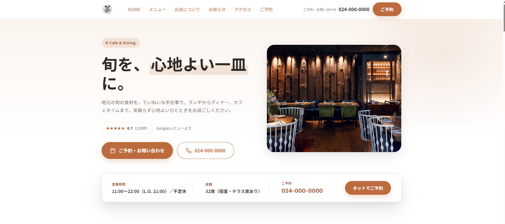 shokujin(食・仁)|カフェ・飲食店専用 WordPress テーマ