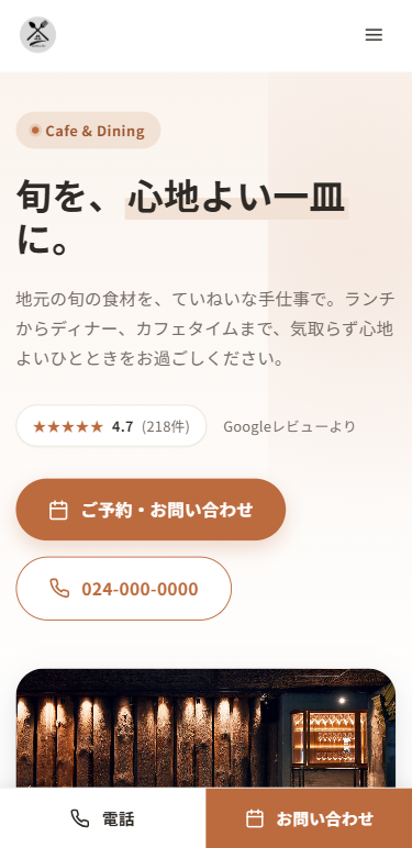 shokujin(食・仁)|カフェ・飲食店専用 WordPress テーマ - 画像 (2)