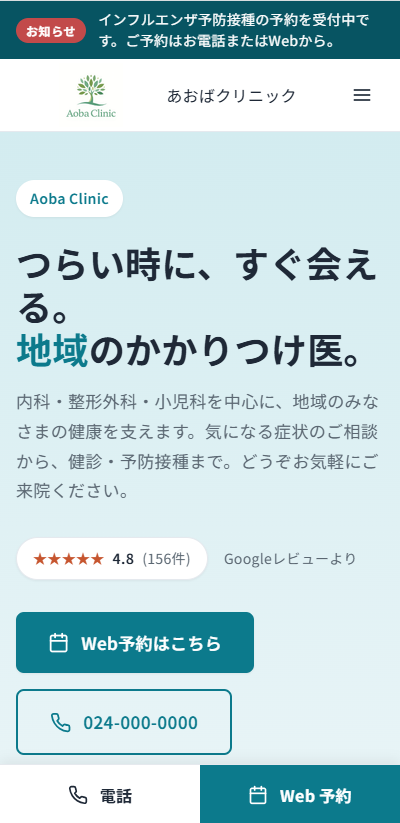 ijin(医仁)|一般クリニック・医院専用 WordPress テーマ - 画像 (2)