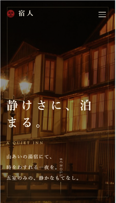 yadojin(宿仁)|旅館・民宿・ゲストハウス専用 WordPress テーマ - 画像 (2)