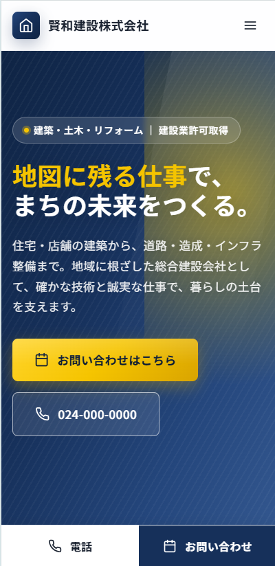 kenjin(建仁)|建設・工務店専用 WordPress テーマ - 画像 (2)