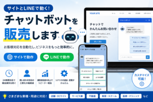 サイトのチャットとLINE公式アカウントの自動応答が同じ辞書で動く様子