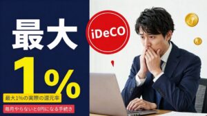 松井証券のiDeCoは本当にポイントが貯まる？「最大1%」の実際の還元率と、毎月やらないと0円になる手続き