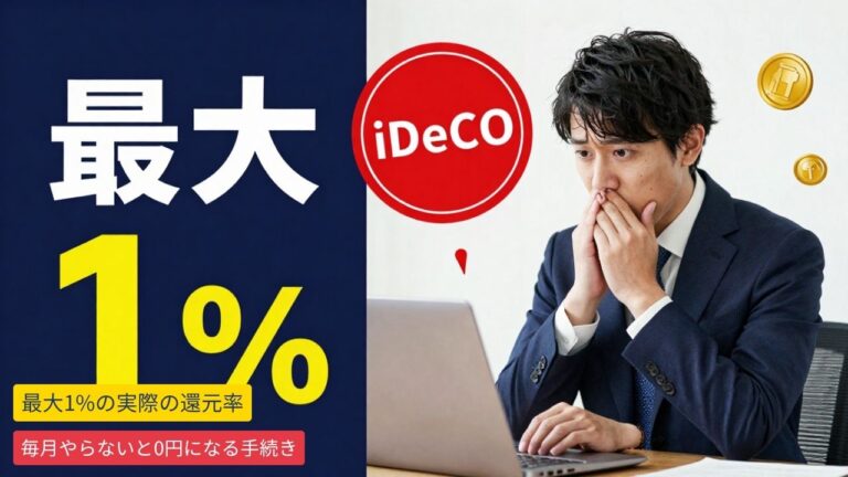 松井証券のiDeCoは本当にポイントが貯まる？「最大1%」の実際の還元率と、毎月やらないと0円になる手続き