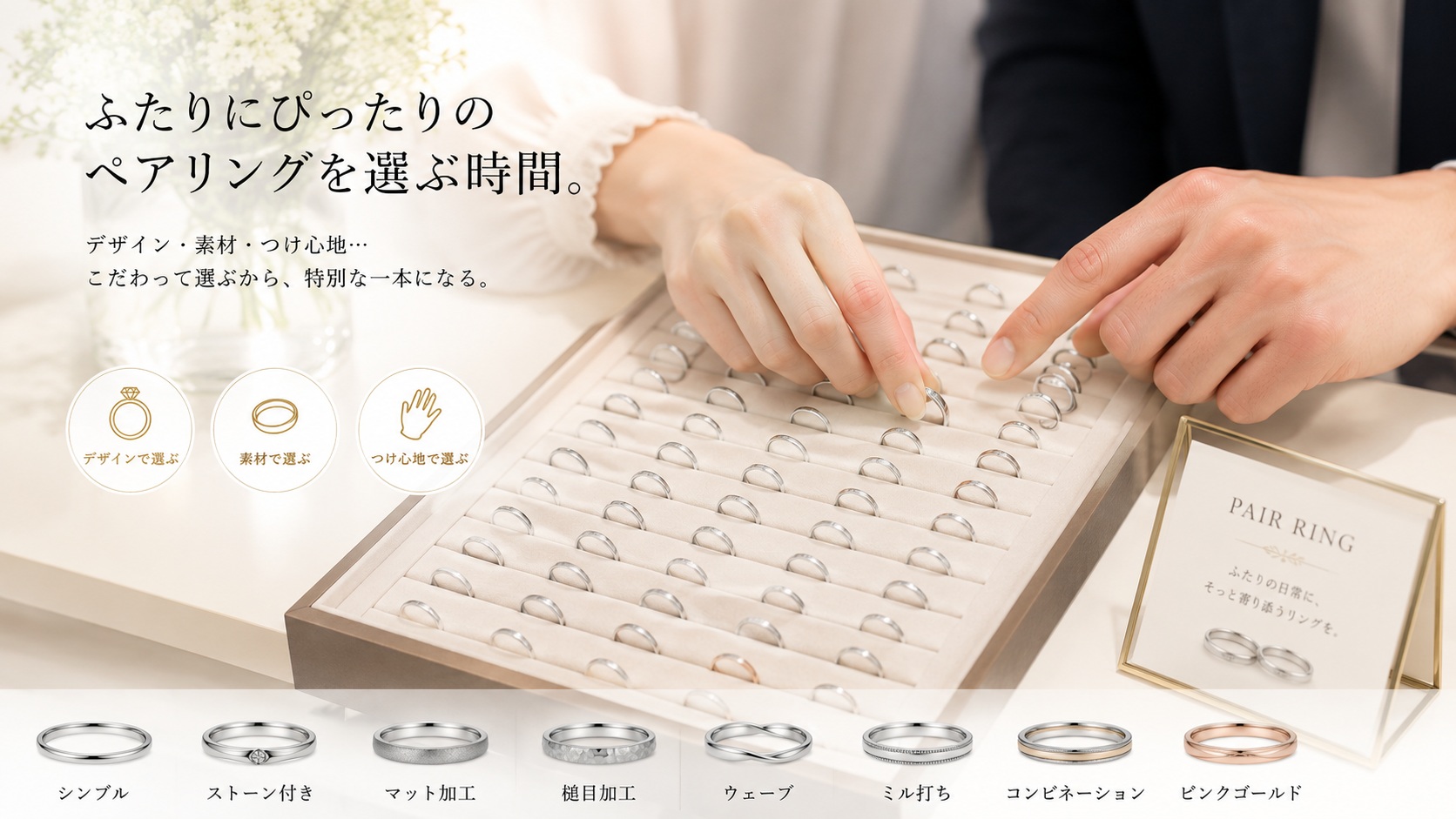 ペアリングを選ぶイメージ