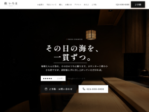 SUSHI QUEST 寿司店向けWordPressテーマ