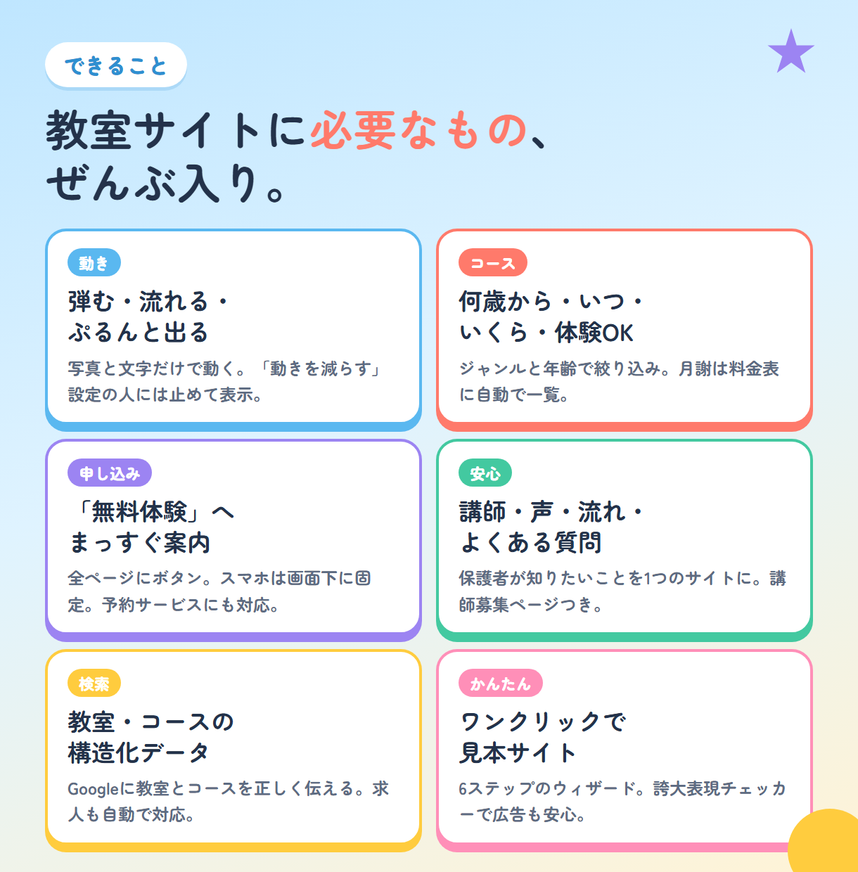 gakujin 習い事教室向けWordPressテーマ