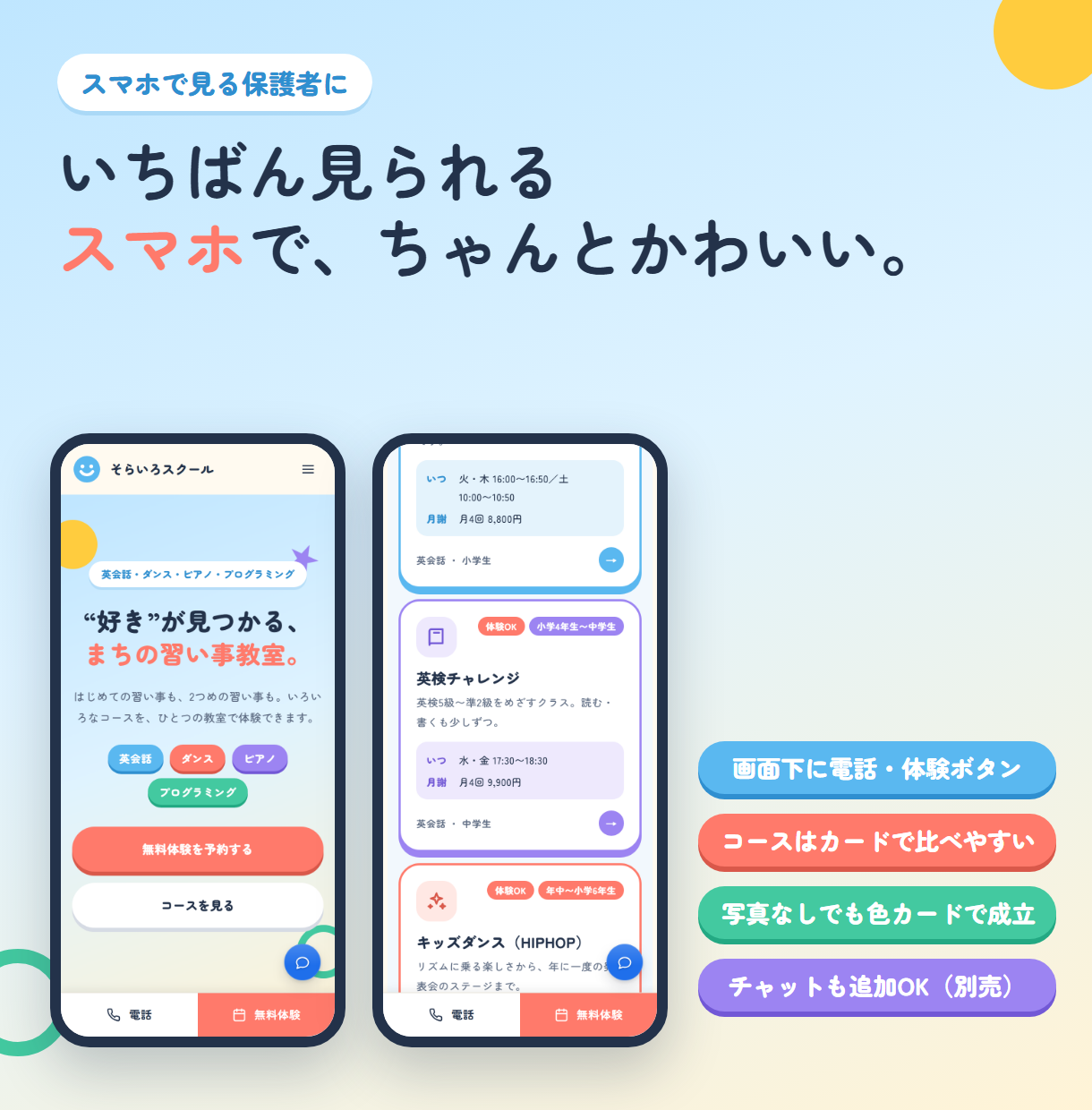 gakujin 習い事教室向けWordPressテーマ