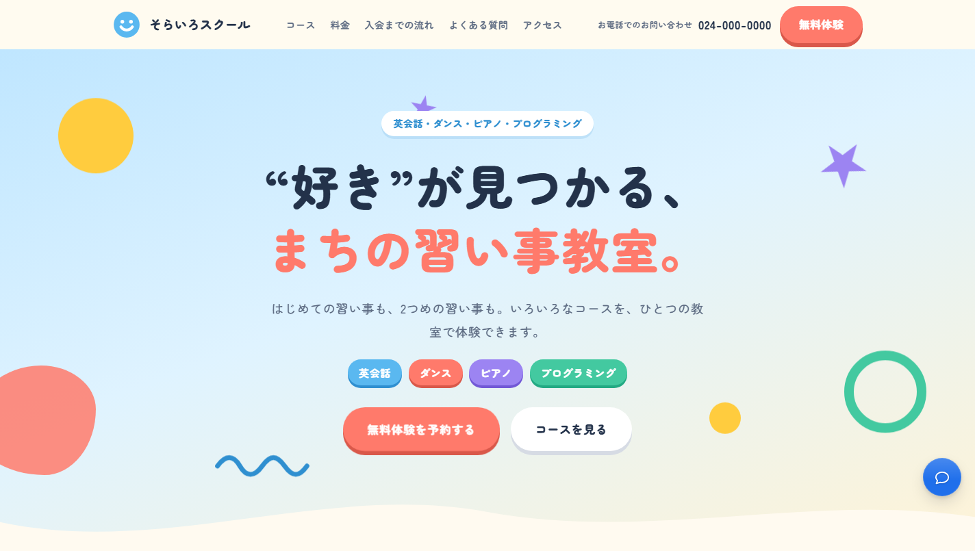 gakujin 習い事教室向けWordPressテーマ