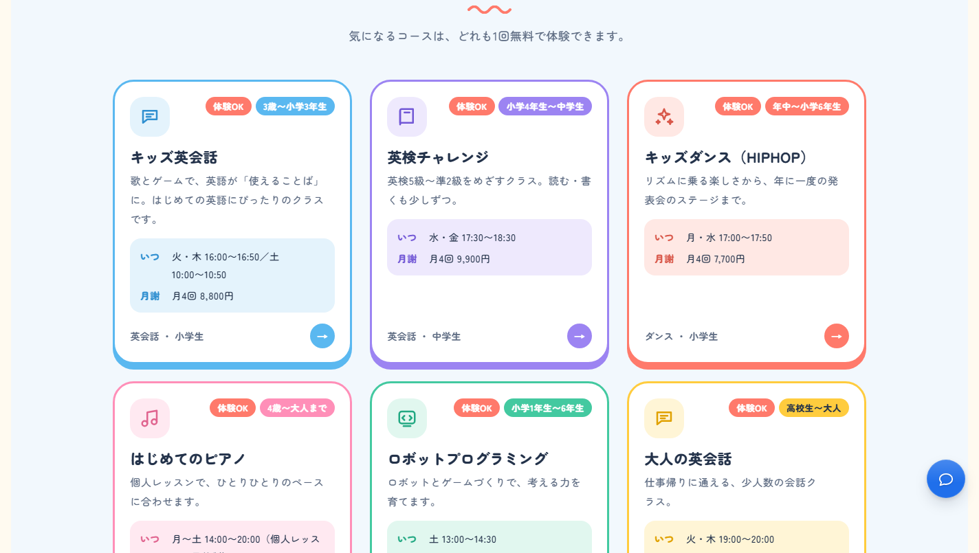 gakujin 習い事教室向けWordPressテーマ