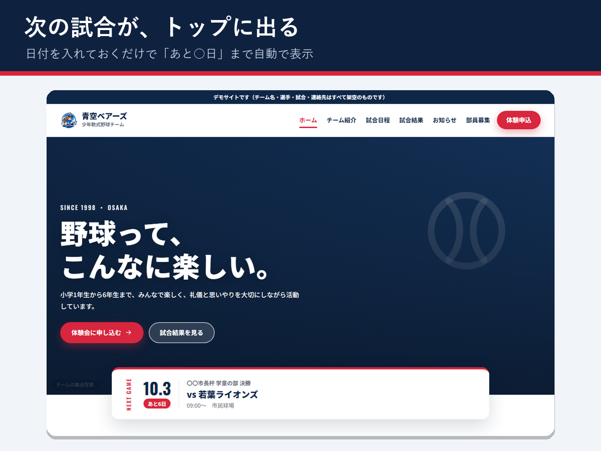 kyujin 野球チーム向けWordPressテーマ