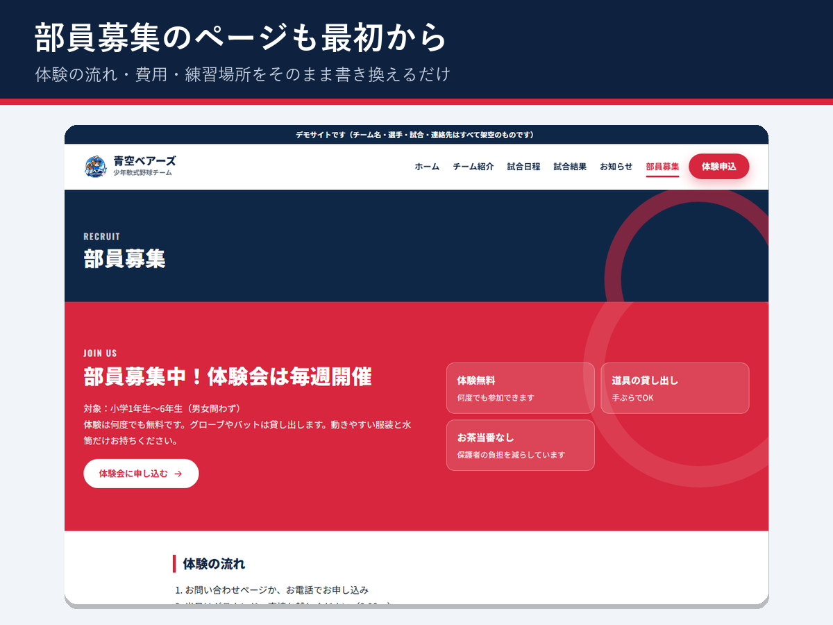 kyujin 野球チーム向けWordPressテーマ